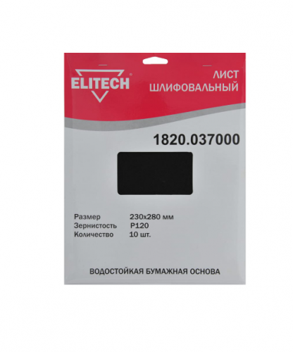 Лист шлифовальный 230х280 P120 10шт — купить в интернет-магазине amurinstrument.ru с доставкой по Москве | Каталог с характеристиками и ценами лист шлифовальный 230х280 p120 10шт, купить metabo, купить husqvarna, купить bosch, купить makita, купить hitachi, купить hikoki, купить oregon, купить stihl