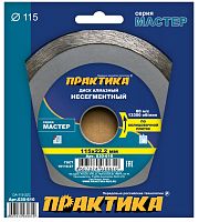 алмазный диск практика "мастер" 115 х 22 мм сплошной, купить metabo, купить husqvarna, купить bosch, купить makita, купить hitachi, купить hikoki, купить oregon, купить stihl