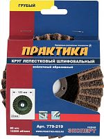 круг лепестковый полировальный практика 125 х 22 мм, купить metabo, купить husqvarna, купить bosch, купить makita, купить hitachi, купить hikoki, купить oregon, купить stihl