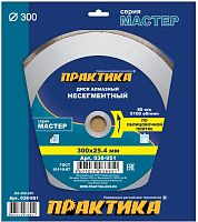 алмазный диск практика "мастер" 300 х 25,4 мм сплошной, купить metabo, купить husqvarna, купить bosch, купить makita, купить hitachi, купить hikoki, купить oregon, купить stihl