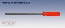 рашпиль по дереву круглый 250мм тип насечки 2, купить metabo, купить husqvarna, купить bosch, купить makita, купить hitachi, купить hikoki, купить oregon, купить stihl