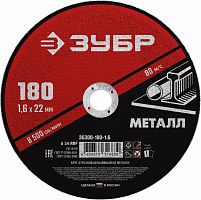 круг отрезной абразивный по металлу, для ушм, 180 x 1,6 мм, зубр мастер, купить metabo, купить husqvarna, купить bosch, купить makita, купить hitachi, купить hikoki, купить oregon, купить stihl