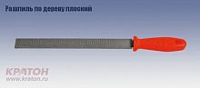 рашпиль по дереву плоский 250мм тип насечки 3, купить metabo, купить husqvarna, купить bosch, купить makita, купить hitachi, купить hikoki, купить oregon, купить stihl