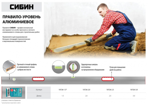 Правило-уровень с ручками, 3 м, СИБИН — купить в интернет-магазине amurinstrument.ru с доставкой по Москве | Каталог с характеристиками и ценами правило-уровень с ручками, 3 м, сибин, купить metabo, купить husqvarna, купить bosch, купить makita, купить hitachi, купить hikoki, купить oregon, купить stihl