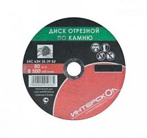 диск отрезной по камню интерскол-иж 150*22,2*2,5, купить metabo, купить husqvarna, купить bosch, купить makita, купить hitachi, купить hikoki, купить oregon, купить stihl