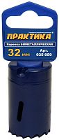 коронка биметаллическая практика  32 мм (1 1/4"), (1шт), клипса, купить metabo, купить husqvarna, купить bosch, купить makita, купить hitachi, купить hikoki, купить oregon, купить stihl
